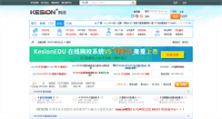 Desktop Screenshot of bbs.kesion.com