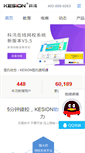 Mobile Screenshot of kesion.cn